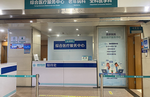 西京医院体检中心