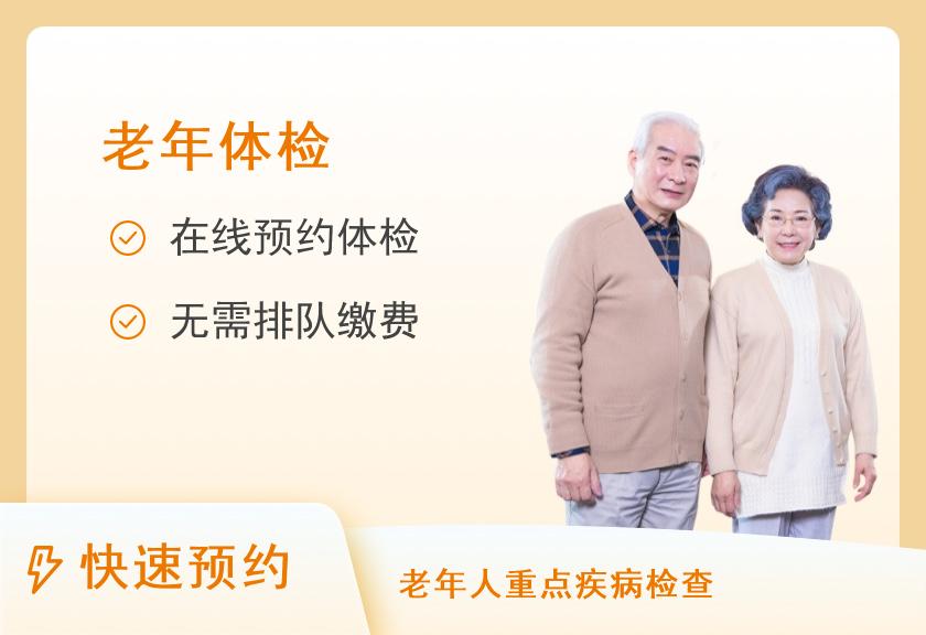 【8064】江门市妇幼保健院体检中心关爱老年人套餐