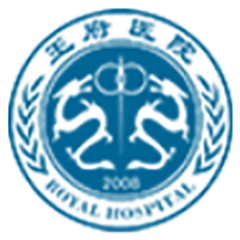 北京王府中西医结合医院体检中心