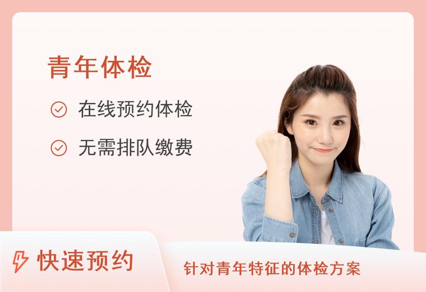 【8064】深圳市慢性病防治中心青年体检套餐A1（女）（30岁以下）