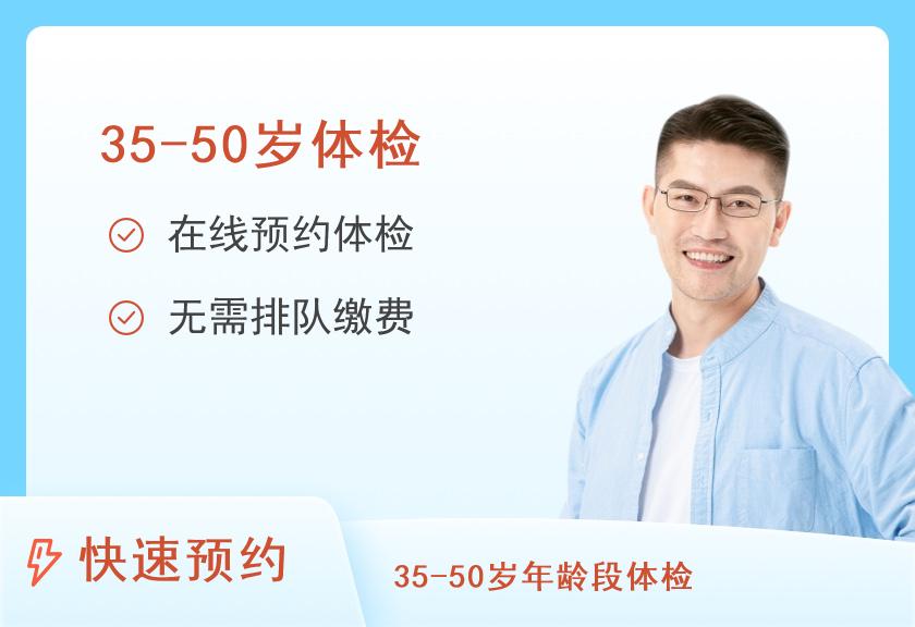 乌鲁木齐市第一人民医院体检中心（城北院区）35-50岁体检体检套餐5（女已婚）