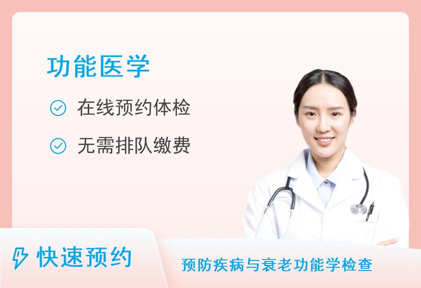 湖南省人民医院健康管理中心体检二部糖尿病体检套餐（男）