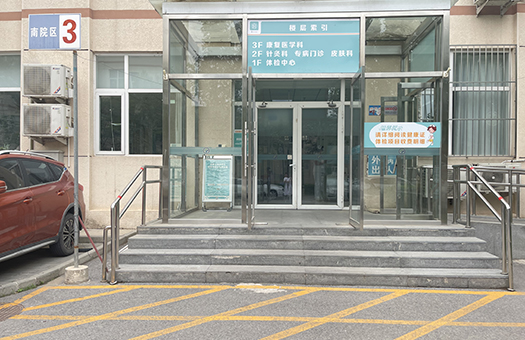 北京市丰台中西医结合医院体检中心