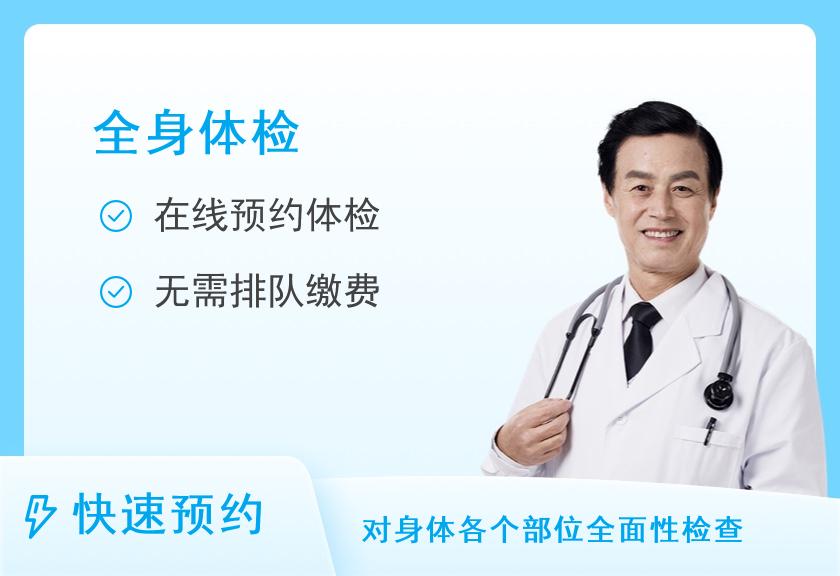 【8064】上海瑞金医院体检中心男性全身体检套餐【含陪检】