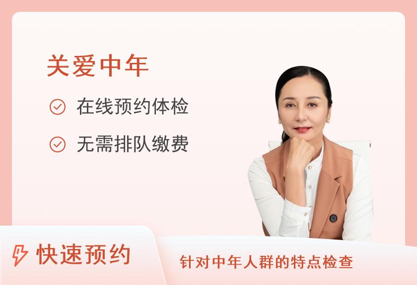 【8064】渭南市中心医院体检中心中年女性常规套餐（40~65岁）