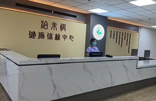 锦州市中医医院体检中心