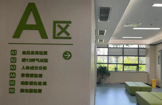 陕西省人民医院健康体检中心（西咸院区）