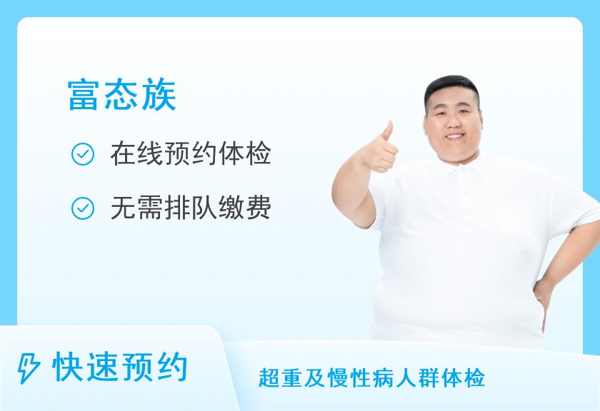 【8064】慈铭健康体检大北窑门诊部富态族套餐（男）