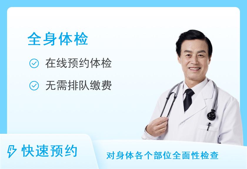 【8064】慈铭健康体检大北窑门诊部感恩金卡套餐（男）