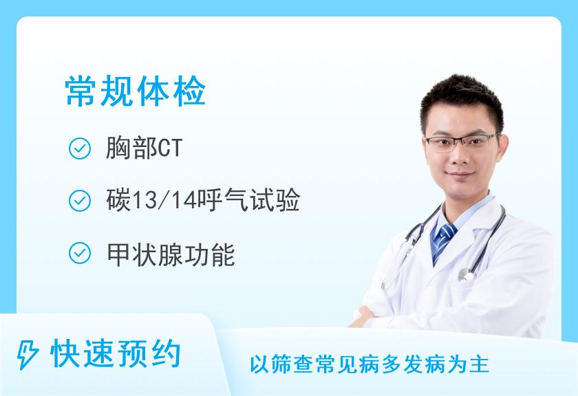 【8064】惠州市中心人民医院（仲恺院区）体检中心A1体检套餐（男）