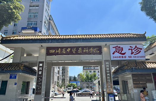 四川省中西医结合医院体检中心（南院区）