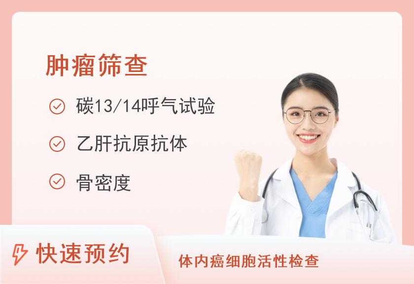 【8064】西安国际医学中心医院体检中心肿瘤早期筛查套餐F（女）PET