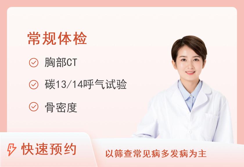 【8064】杭州市肿瘤医院体检中心体检套餐C（未婚女）