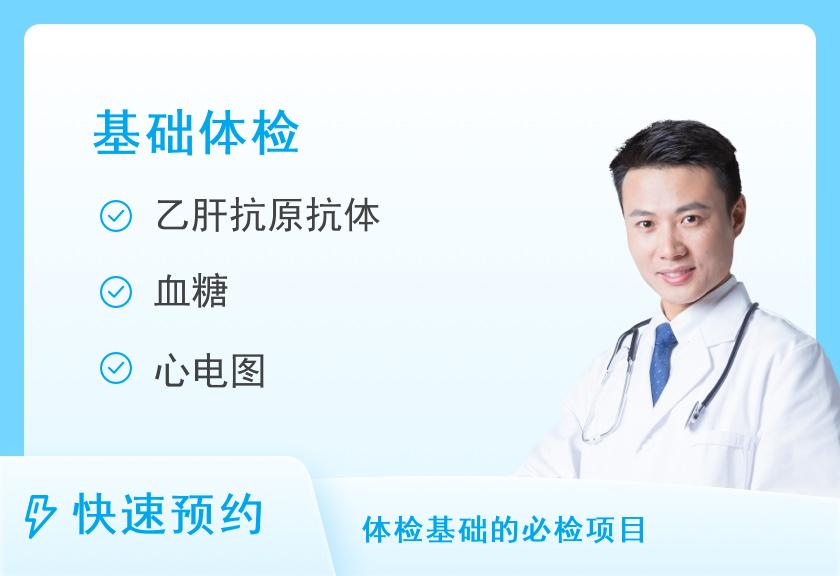 【8064】郑州市第三人民医院体检中心男性标准体检套餐A