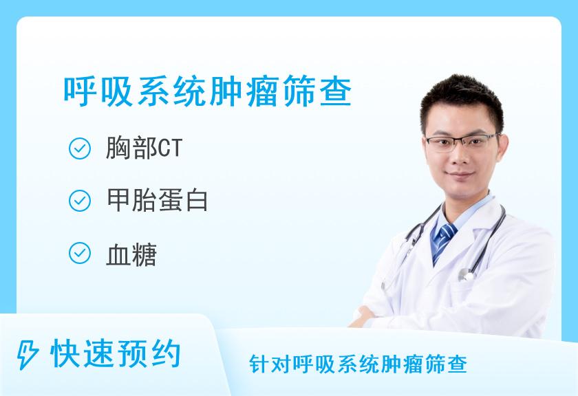 深圳市人民医院龙华分院体检中心呼吸系统疾病筛查体检套餐