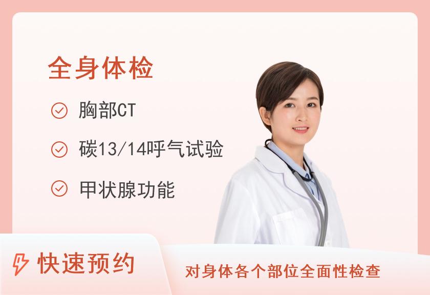 【8064】复旦大学附属上海市第五人民医院体检中心健康优选全身深度体检套餐（女已婚）