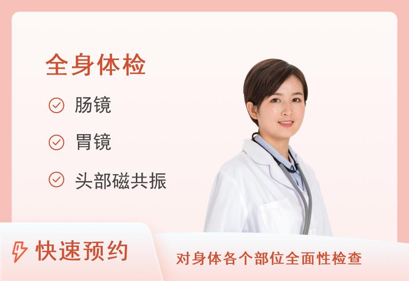【8064】复旦大学附属肿瘤医院(上海肿瘤医院)体检中心（浦东院区）VIP豪华肿瘤筛查套餐（女）
