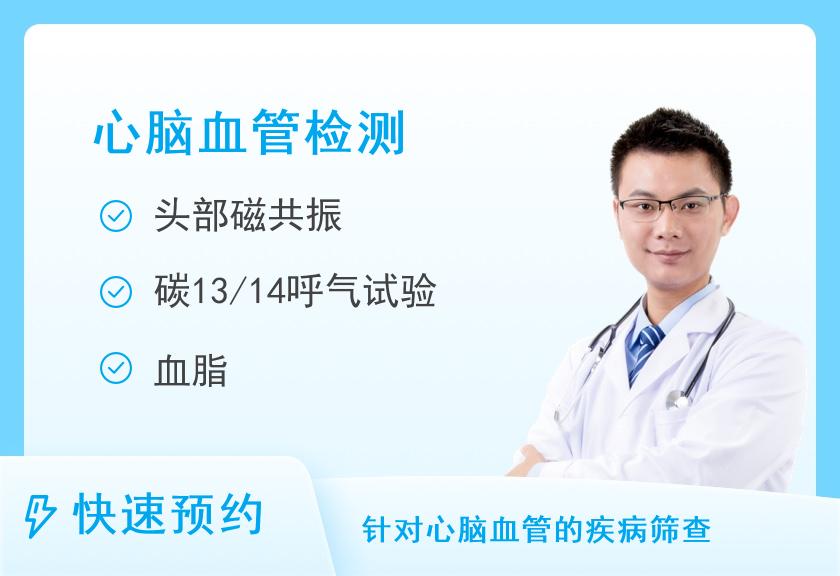 特色医学中心（原上海455医院高端体检中心）心脑血管专项套餐（男）