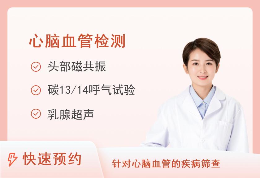 【8064】特色医学中心（原上海455医院高端体检中心）心脑血管专项套餐（女已婚）