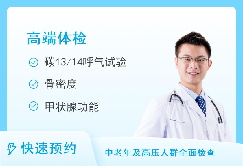 【8064】武汉协和医院体检中心V2套餐（男）不含胃肠镜