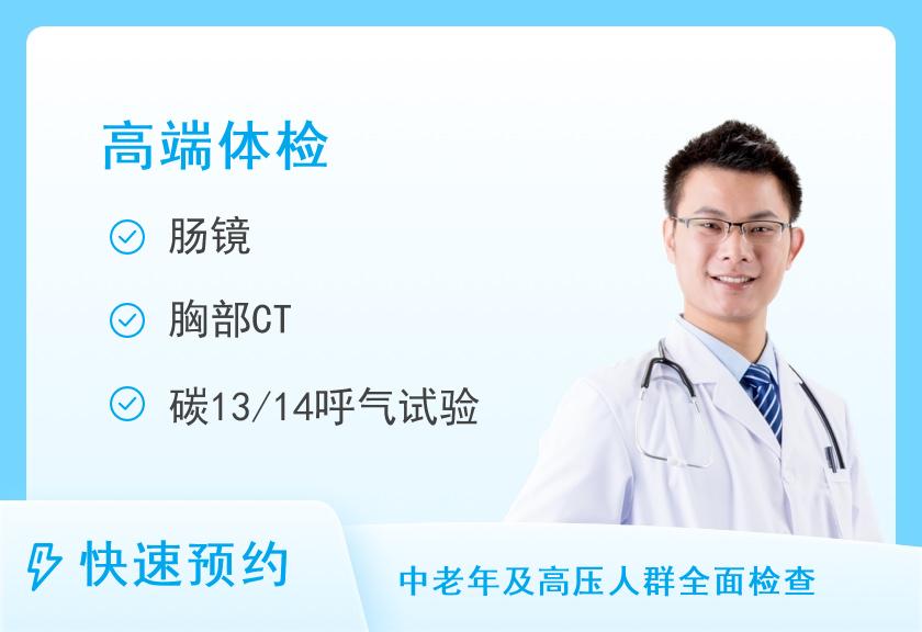 【8064】武汉协和医院体检中心V2套餐（男）含无痛胃肠镜