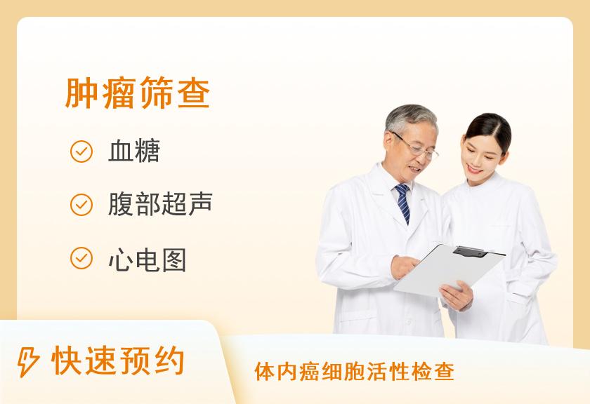 重庆市人民医院体检中心肝胆肿瘤早期筛查体检套餐