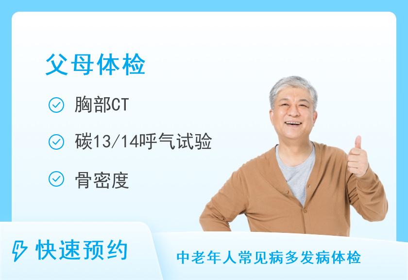 【8064】南京鼓楼医院体检中心健康体检套餐5慢性初筛（适合>50岁）（男）