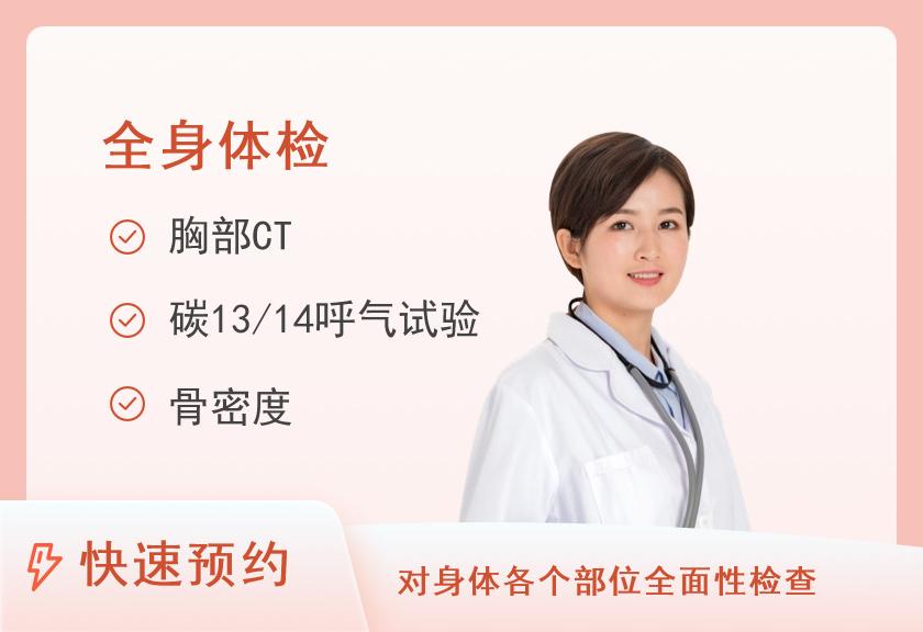 【8064】南京鼓楼医院体检中心健康体检套餐6（适合>50岁肿瘤初筛者）（女）