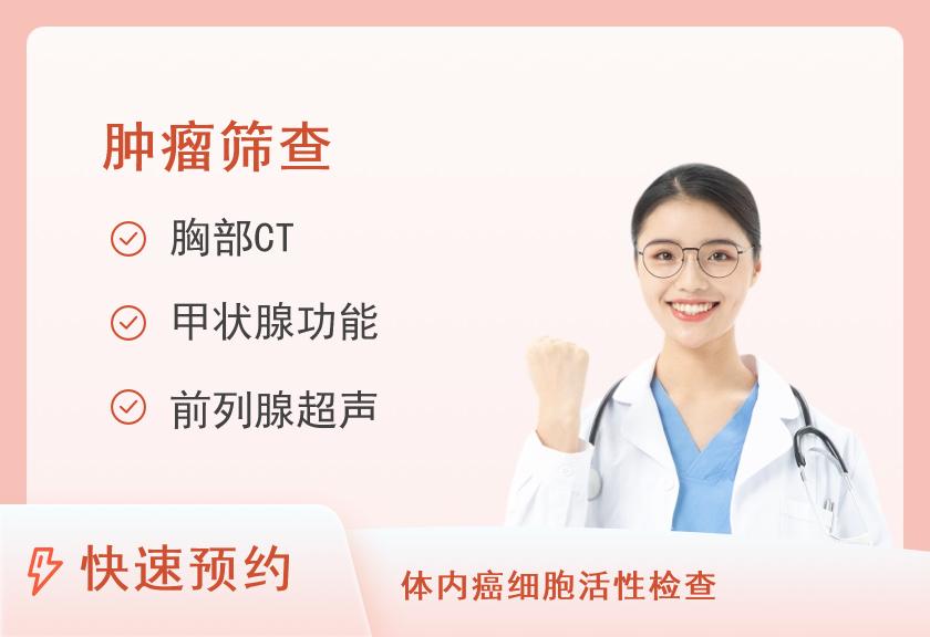 【8064】天津市黄河医院体检中心防癌健康体检套餐（女）
