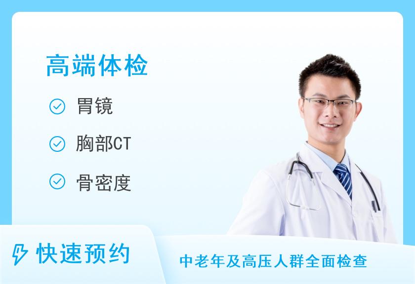 【8064】郴州市第一人民医院健康管理中心（东院区）至尊套餐（男）
