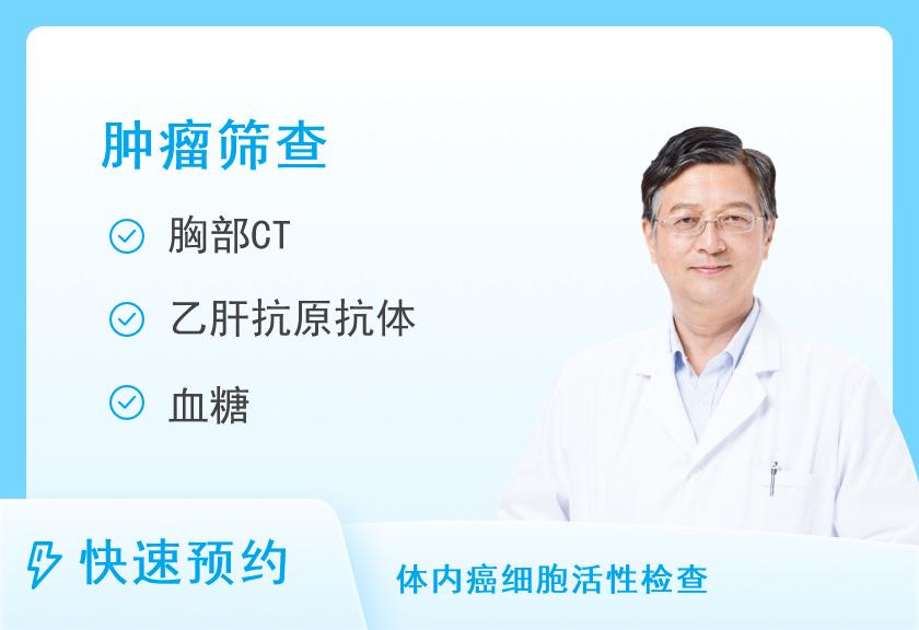 【8064】渭南市中心医院体检中心早癌筛查套餐（男）