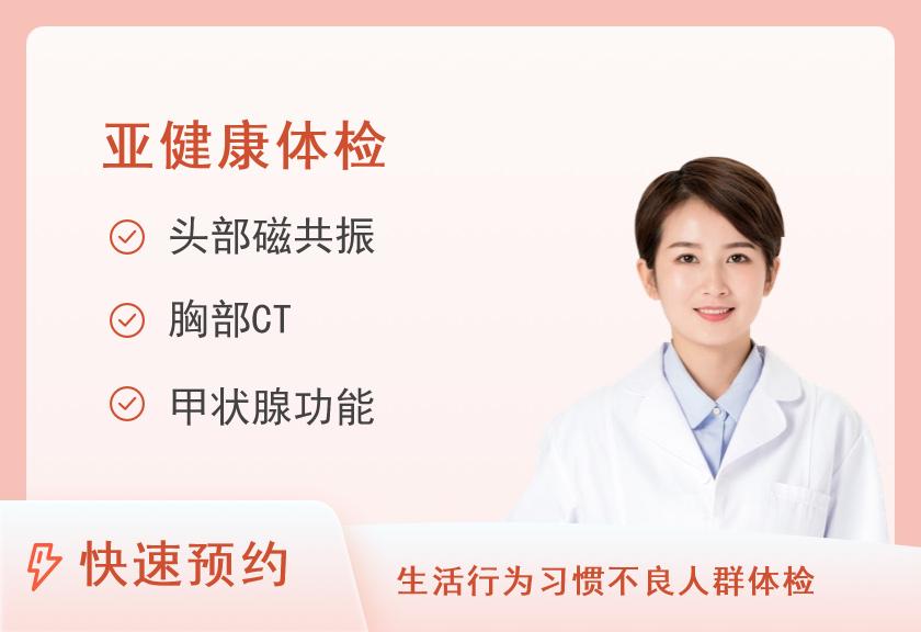 【8064】渭南市中心医院体检中心脑卒中体检套餐（女）