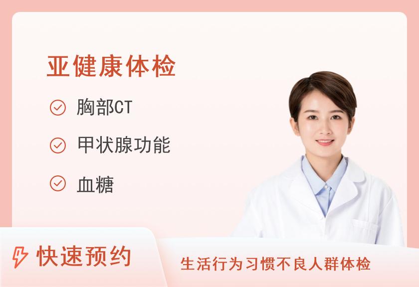 【8064】渭南市中心医院体检中心高血压体检套餐（女）