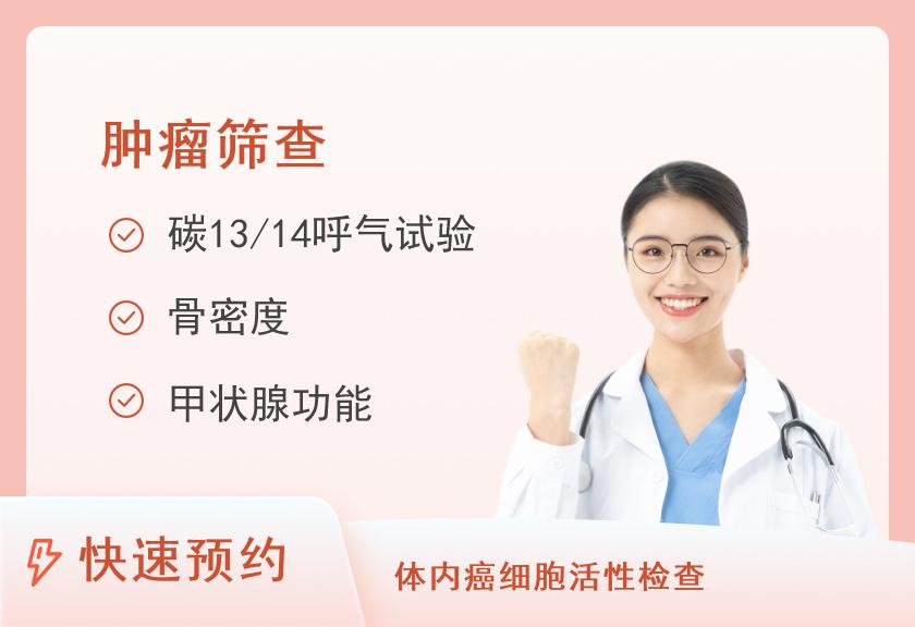 【8064】武汉协和医院体检中心中老年升级肿瘤体检套餐（女已婚）