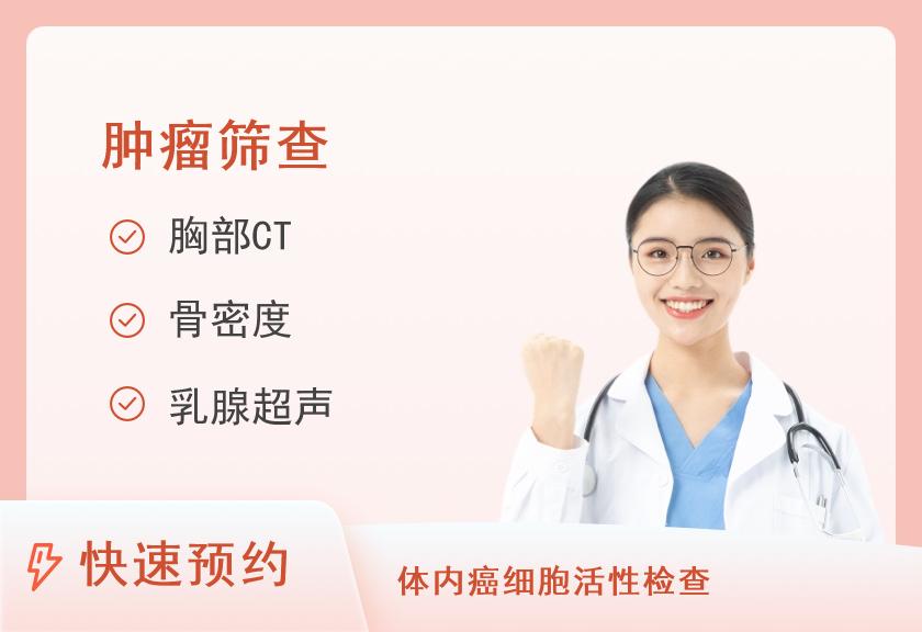 【8064】武汉科技大学附属天佑医院体检中心常见肿瘤筛查套餐（未婚女）