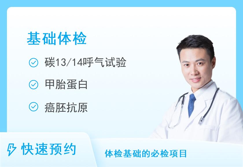 深圳市第三人民医院（南方科技大学第二附属医院）体检中心基础22男性套餐二