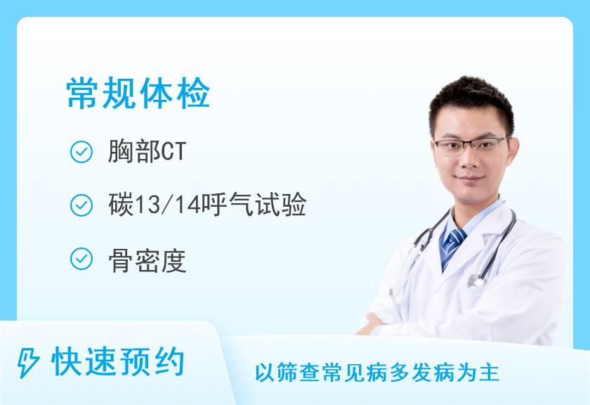 【8064】深圳市第三人民医院（南方科技大学第二附属医院）体检中心常规22男性套餐五