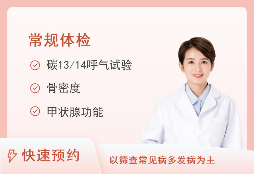 【8064】深圳市第三人民医院（南方科技大学第二附属医院）体检中心常规22女性套餐五