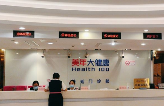 上海美年大健康体检中心(黄埔旺角广场分院)