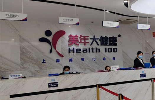 上海美年大健康体检中心(灵石路分院)