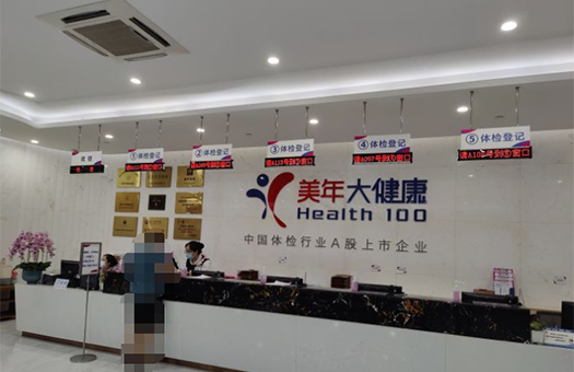 杭州美年大健康体检中心(黄龙分院)