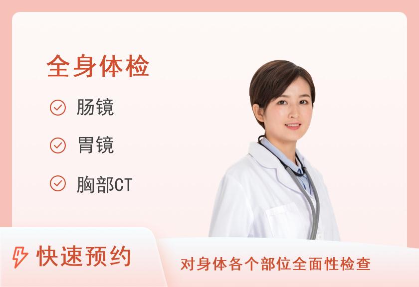 【8064】连云港市中医院体检中心升级套餐（女）