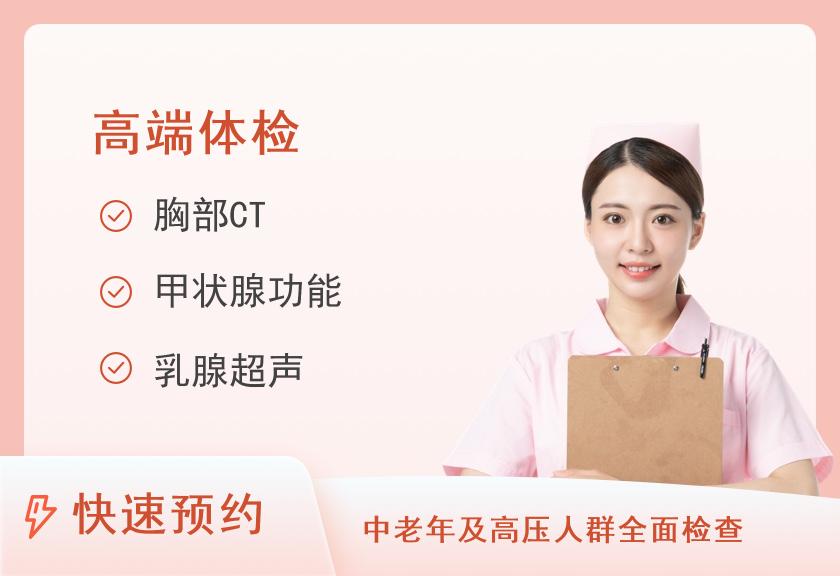 【8064】重庆西南医院体检中心全身体检套餐（女）【含胸部CT】【含陪检服务】