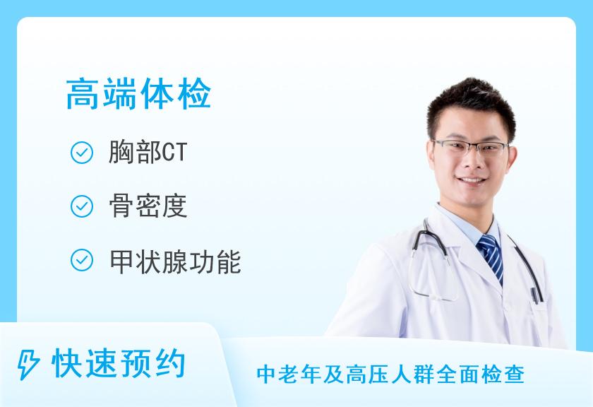 【8064】重庆西南医院体检中心全身体检套餐（男）【含胸部CT】【含陪检服务】