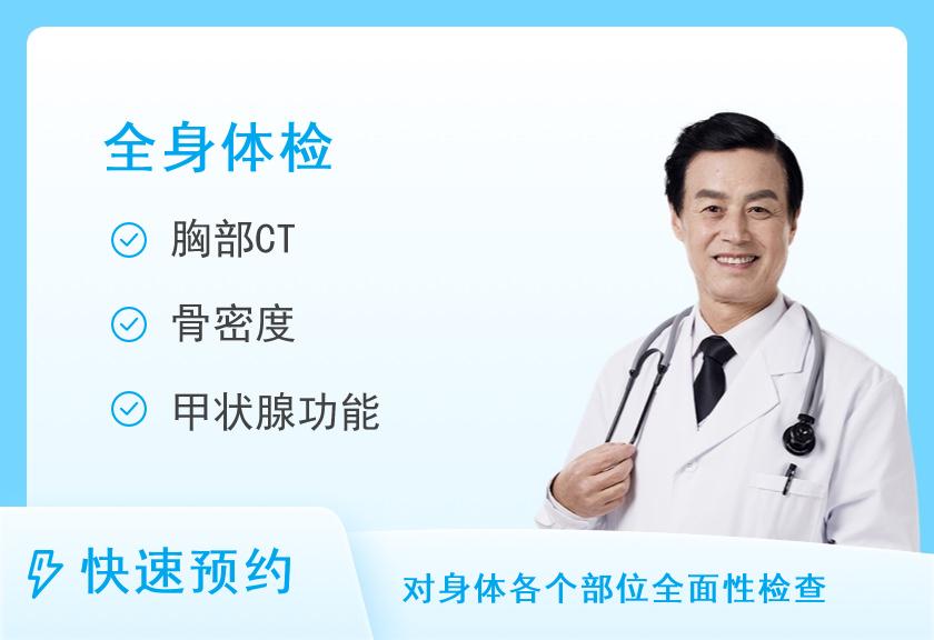 【8064】重庆西南医院体检中心全身体检套餐（男）【含胸部CT】