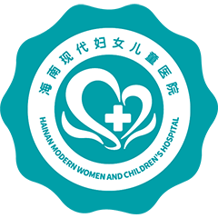 海南现代妇女儿童医院体检中心