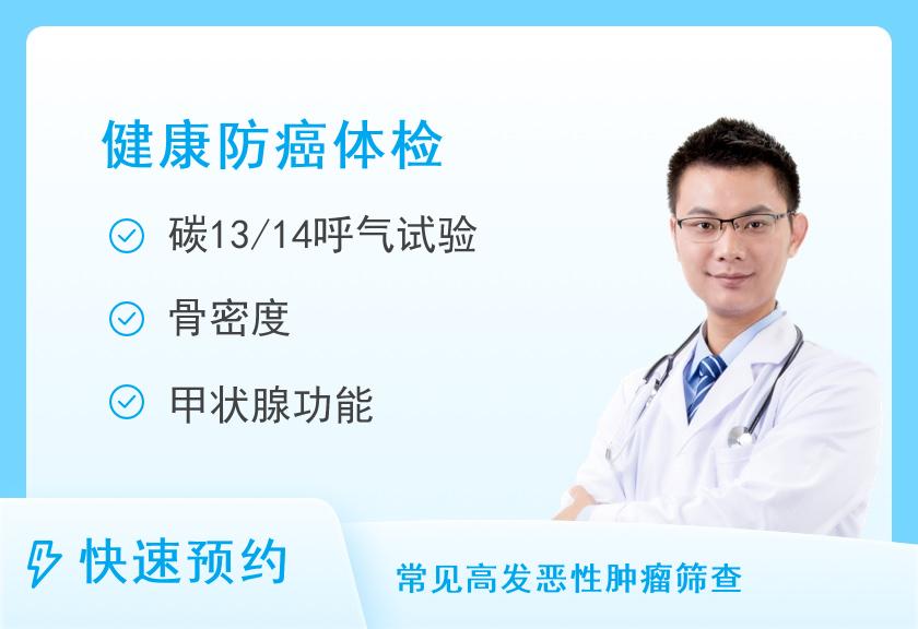 【8064】瑞慈体检中心(上海大宁分院)全身筛查肿瘤20项套餐（男）