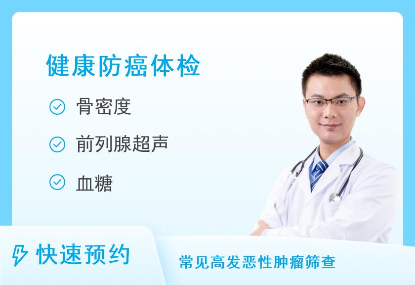 【8064】瑞慈体检中心(上海大宁分院)挚爱父母肿瘤20项套餐（男）