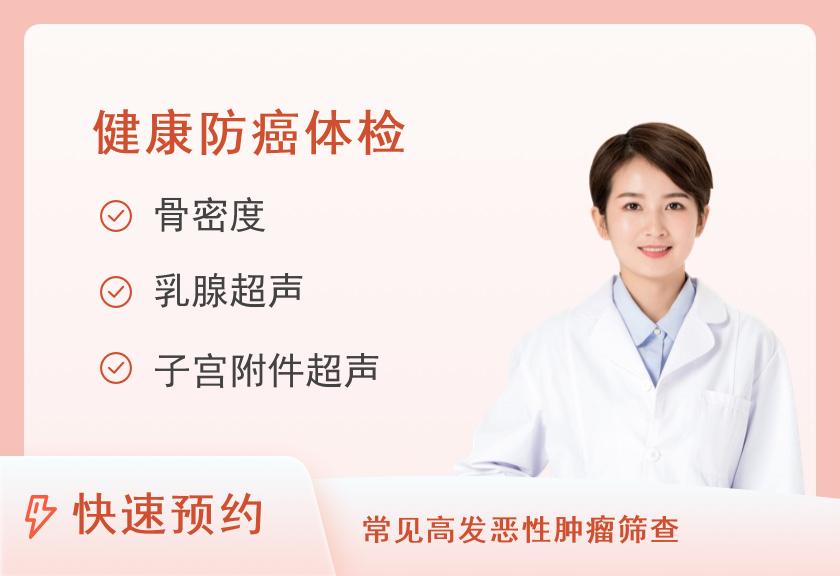 【8064】瑞慈体检中心(上海大宁分院)挚爱父母肿瘤20项套餐（女）