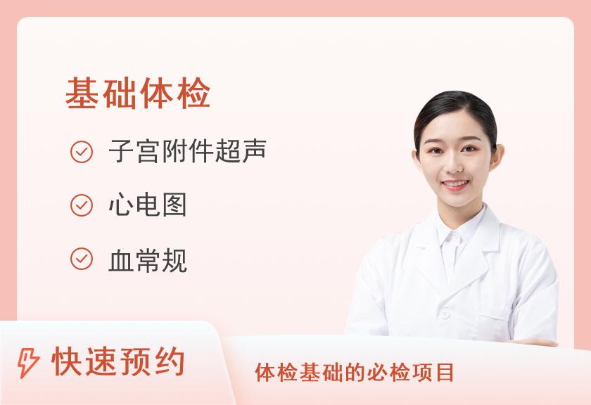 【8064】南京市中西医结合医院体检中心已婚女子组套餐一